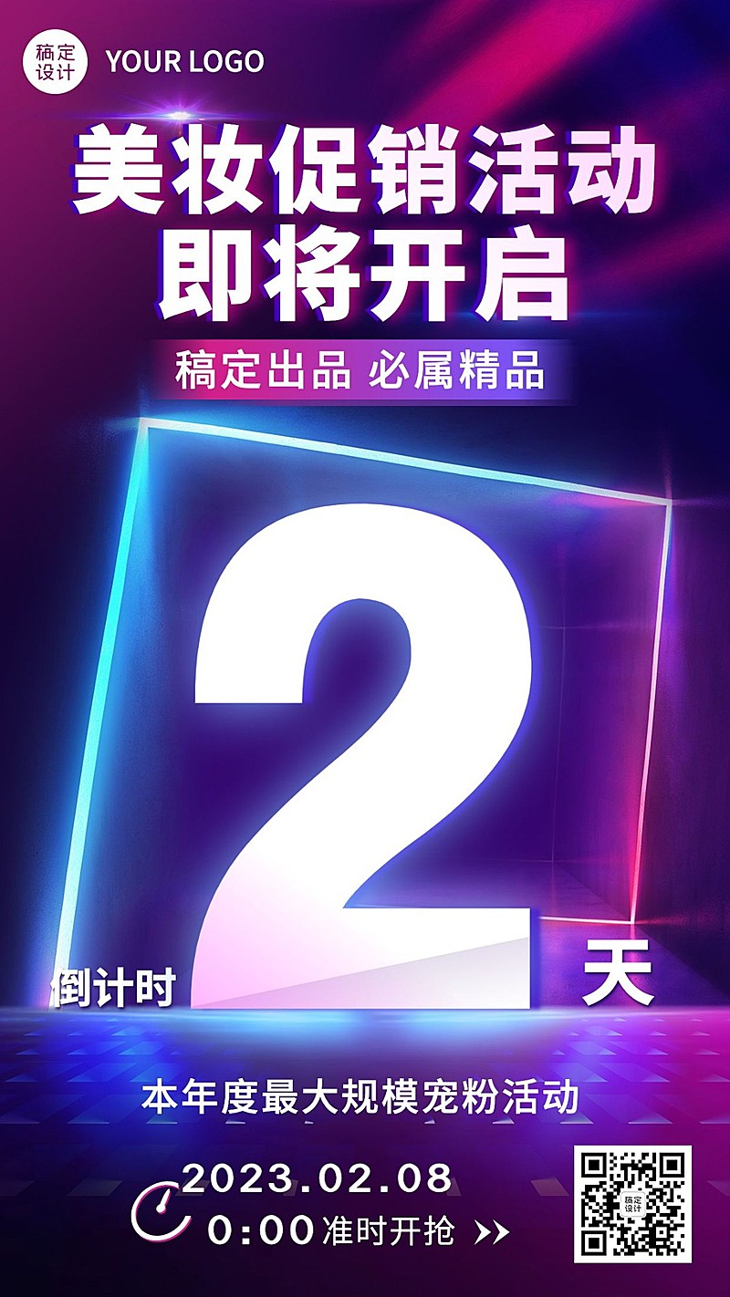 美容美妆促销活动倒计时酷炫手机海报