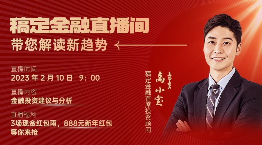 金融保险投资理财直播预告商务喜庆风广告banner预览效果