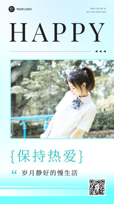 微商个人生活晒图晒照清新文艺风手机海报