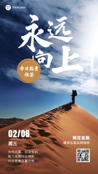 金融保险激励正能量日签问候实景手机海报
