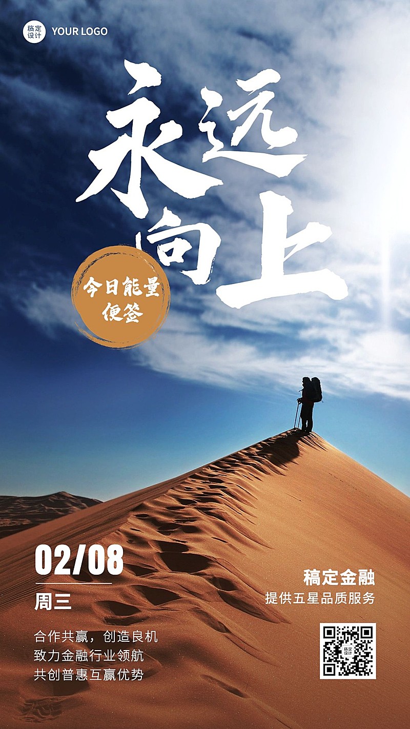 金融保险激励正能量日签问候实景手机海报