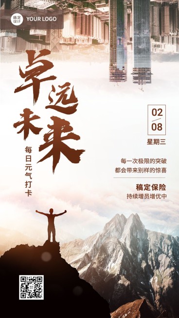 金融保险激励正能量增员日签励志手机海报预览效果
