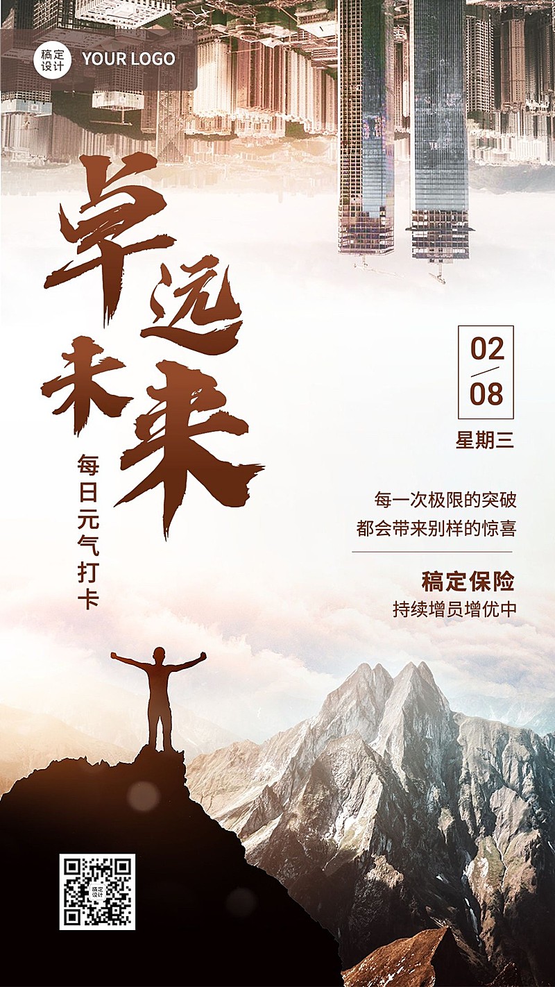 金融保险激励正能量增员日签励志手机海报