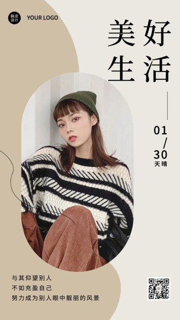 微商个人生活晒图晒照时尚简约风手机海报预览效果