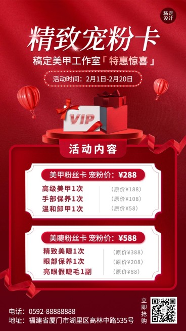 美业美甲服务营销特惠卡价格表奢华风手机海报预览效果