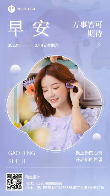 早安日签问候正能量励志简约文艺风手机海报预览效果