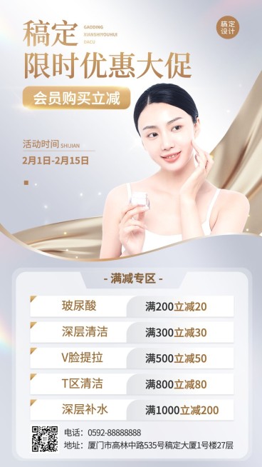 美业美容服务会员满减促销活动奢华风手机海报预览效果