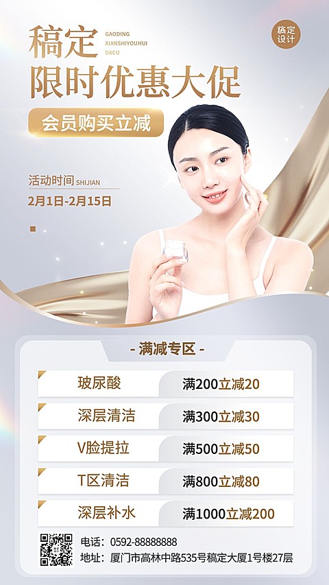 美业美容服务会员满减促销活动奢华风手机海报