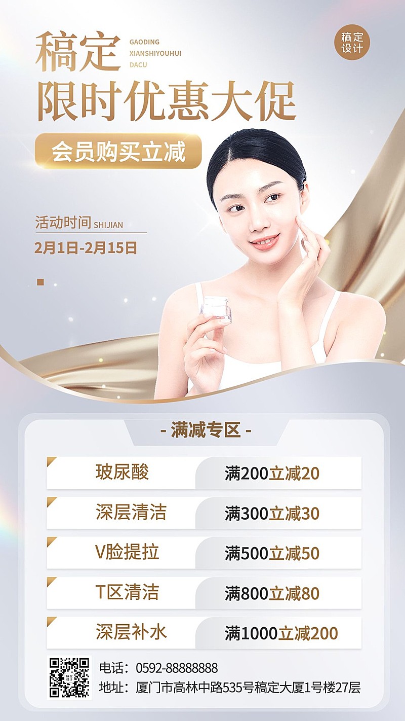 美业美容服务会员满减促销活动奢华风手机海报