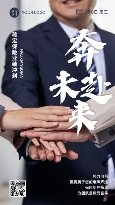 金融保险激励正能量日签问候商务实景风手机海报预览效果
