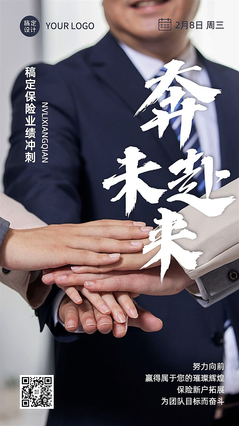 金融保险激励正能量日签问候商务实景风手机海报