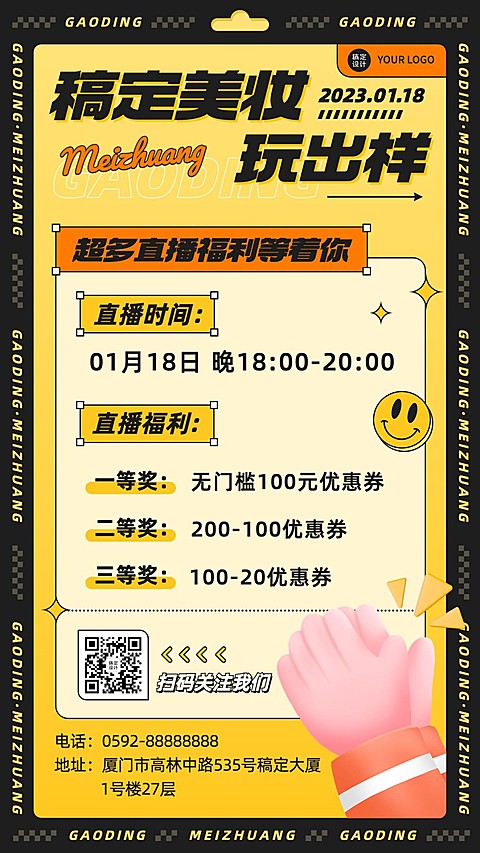 微商美容美妆直播预告简约创意手机海报
