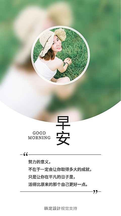 早安签到问候海报模板