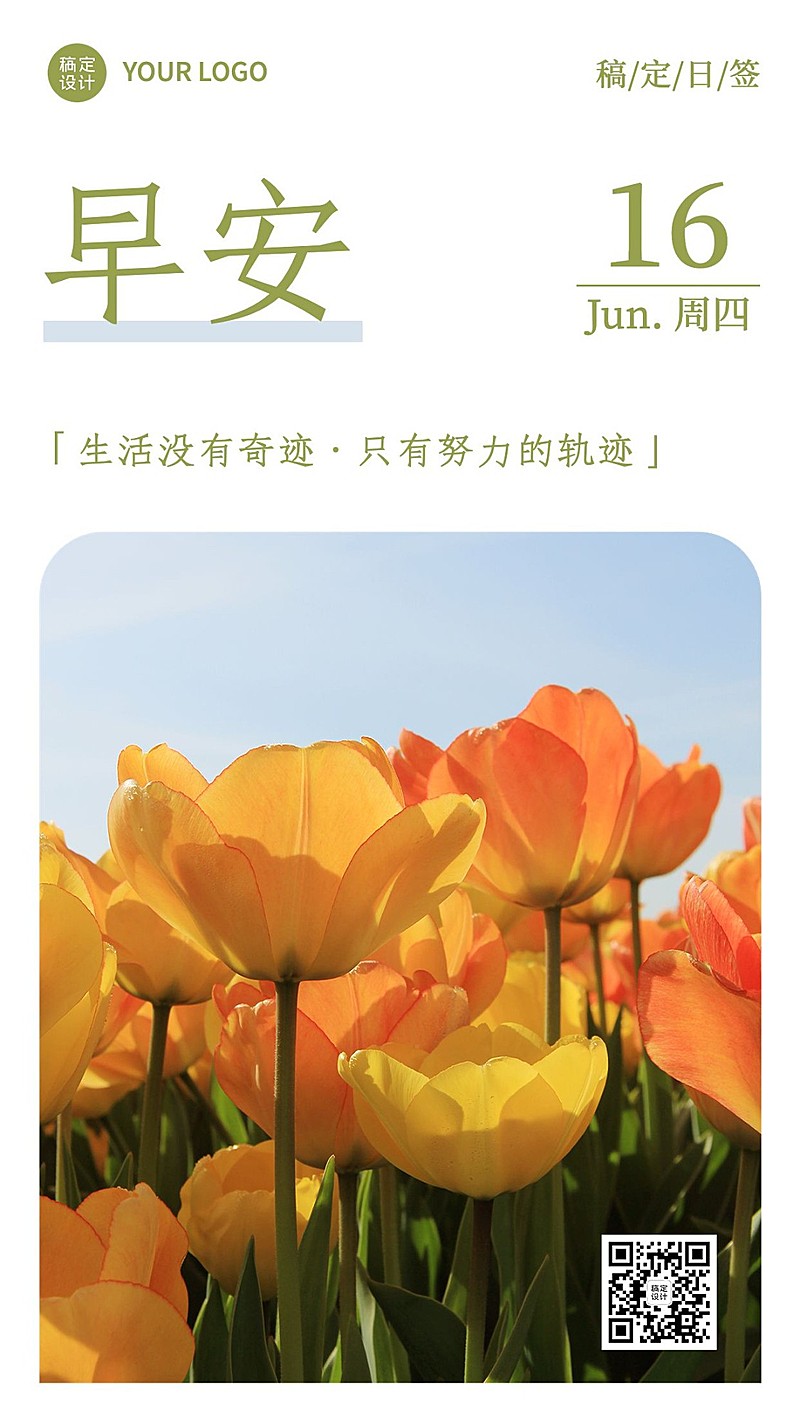 早安实景日签手机海报