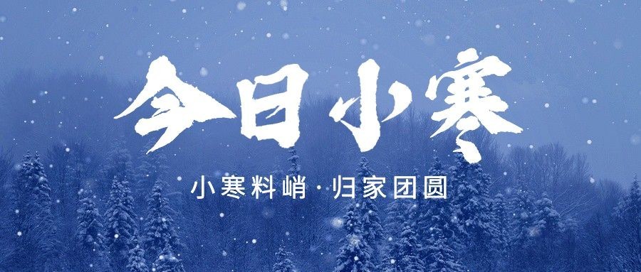 小寒节气祝福实景雪花冰霜公众号首图预览效果
