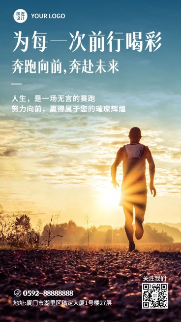 金融保险励志激励正能量实景手机海报预览效果