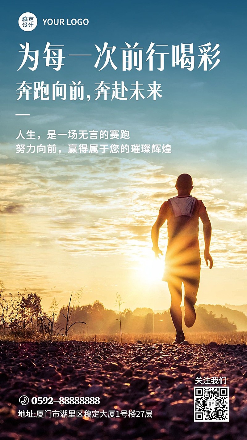 金融保险励志激励正能量实景手机海报