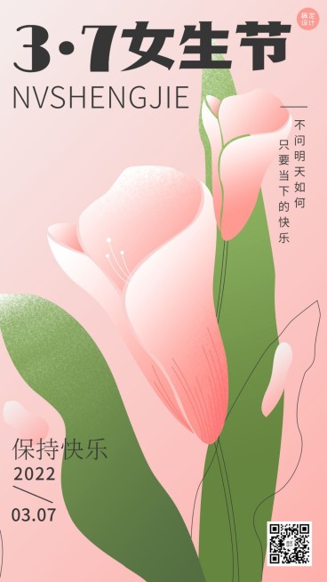 女生节节日祝福插画手机海报预览效果