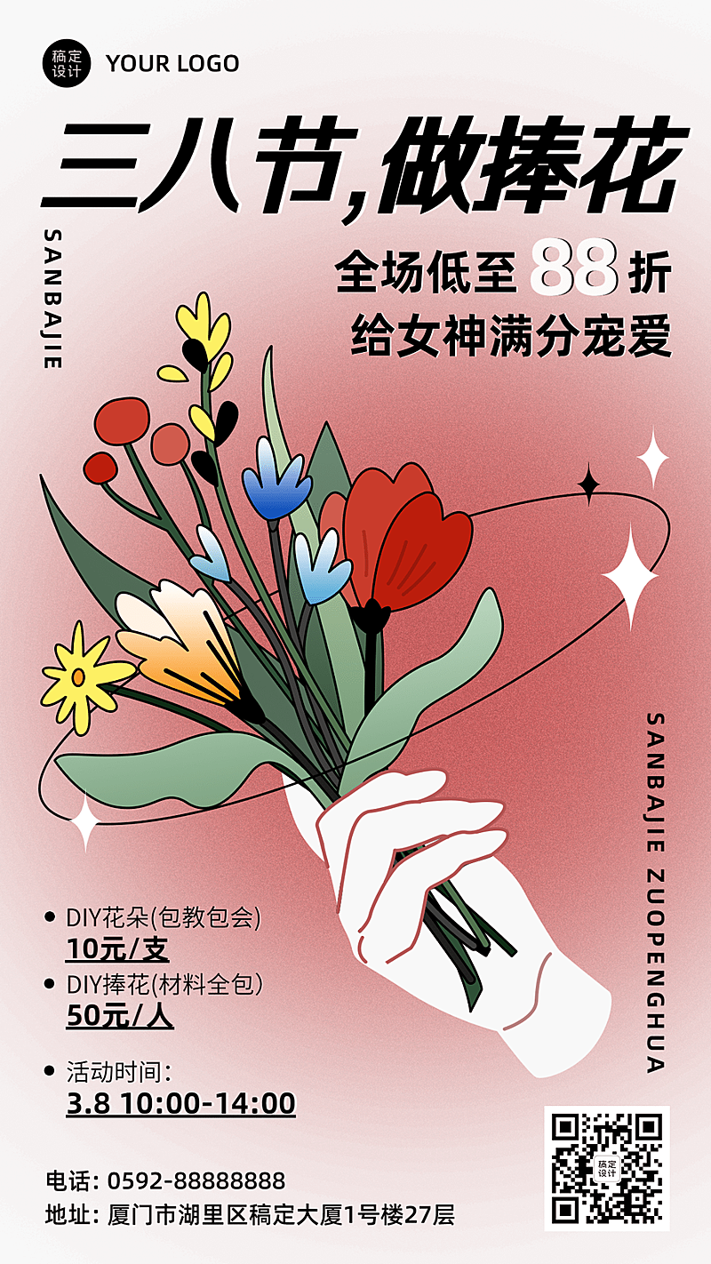 潮酷三八节花艺馆活动宣传海报