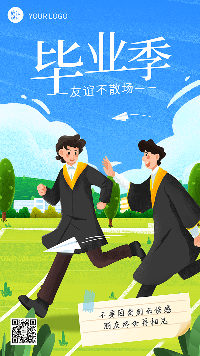 毕业季节点祝福插画套系手机海报