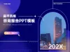 述职报告ppt模板