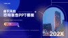 实训报告ppt模板