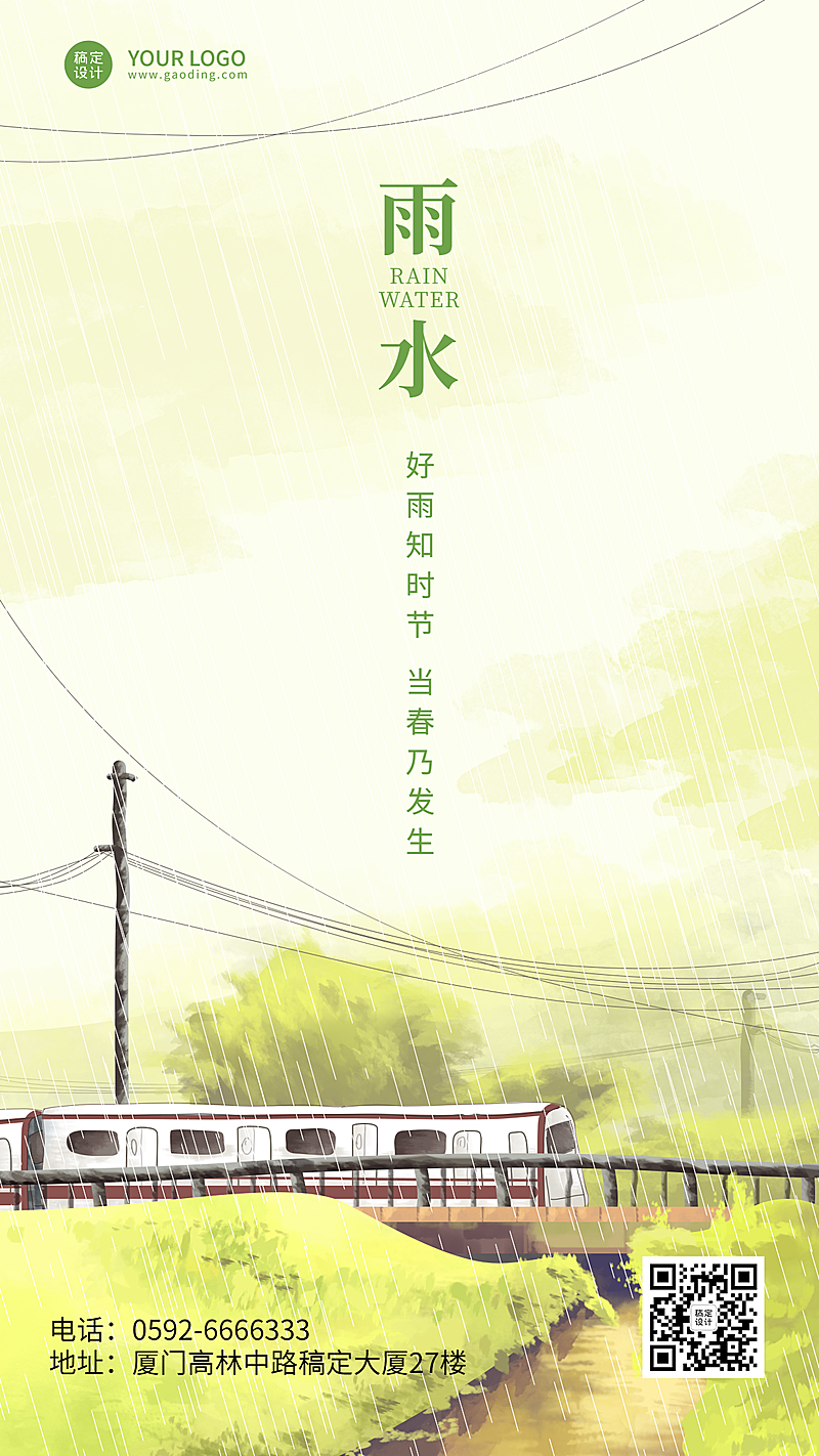 雨水节气祝福文艺感手机海报