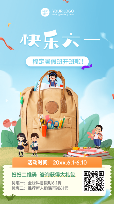 儿童节暑假招生促销手机海报预览效果
