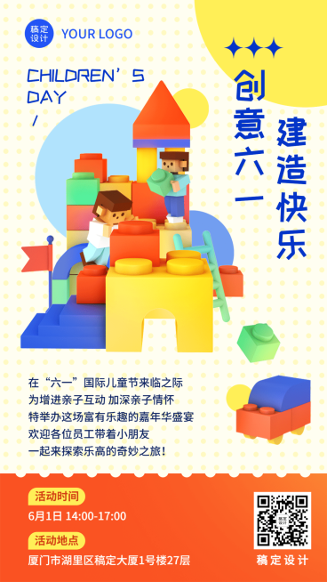 六一儿童节企业行政活动预告手机海报预览效果