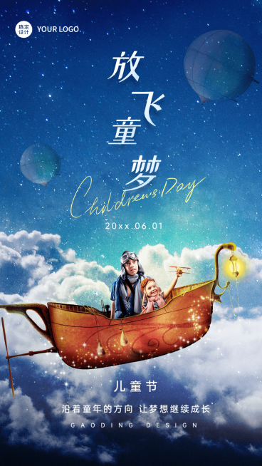儿童节节日祝福合成手机海报预览效果
