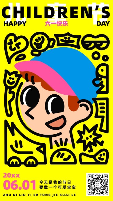 儿童节节日祝福插画手机海报预览效果