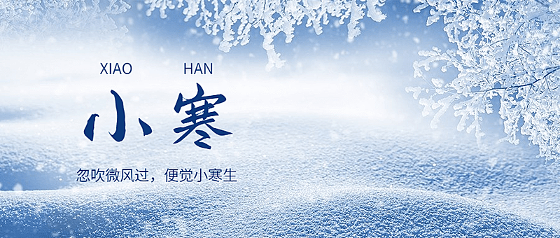 小寒节气祝福雪花实景公众号首图