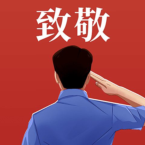 中国人民警察节致敬人民警察宣传插画公众号次图
