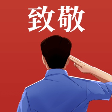 中国人民警察节致敬人民警察宣传插画公众号次图