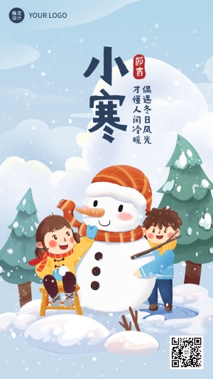 小寒节气祝福冬日下雪手机海报