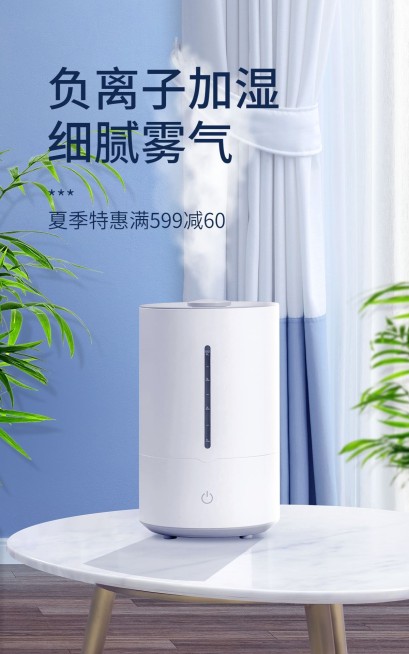 电商818暑促数码家电加湿器海报预览效果