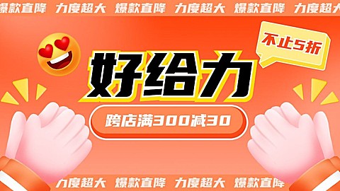 手绘55吾折天促销海报banner