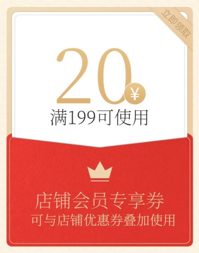 国庆节会员专享奢华电商优惠券