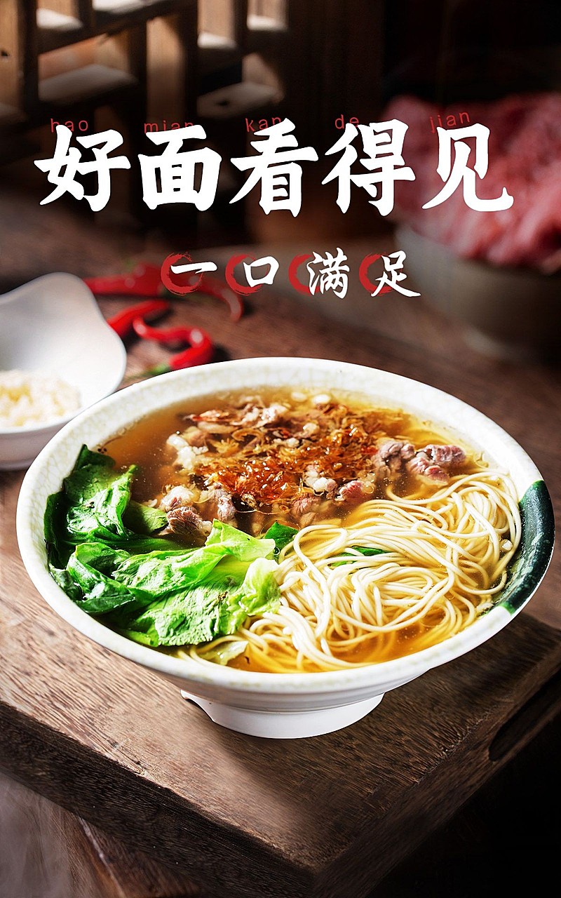 实景冬上新食品面食海报