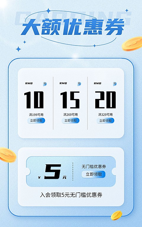 电商通用优惠券海报
