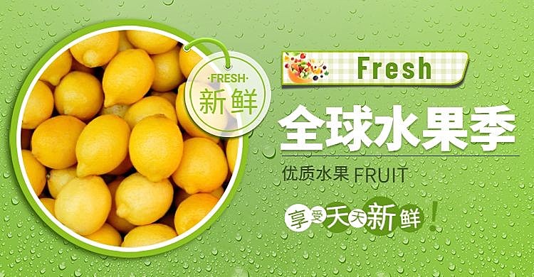 全球水果季/水果海报