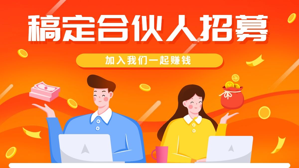 招募活动手绘海报banner