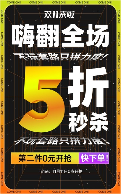 双11文字促销创意大字风电商竖版海报预览效果