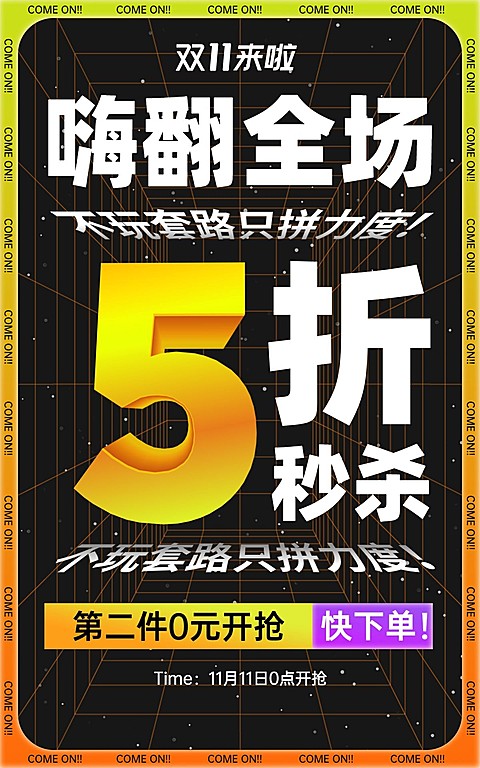 双11文字促销创意大字风电商竖版海报