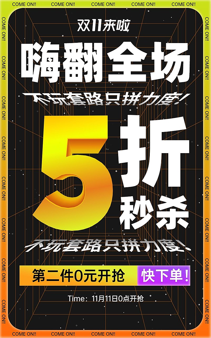 双11文字促销创意大字风电商竖版海报