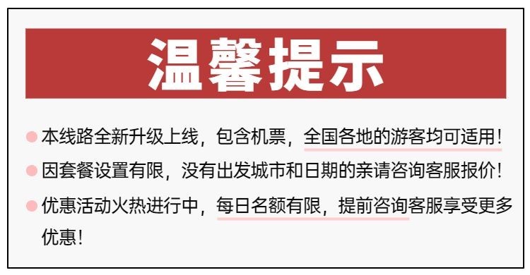 出行温馨提示旅游海报预览效果