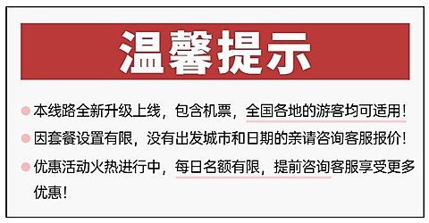 出行温馨提示旅游海报