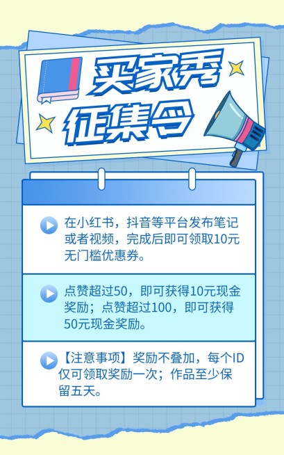 电商买家秀征集通用海报预览效果