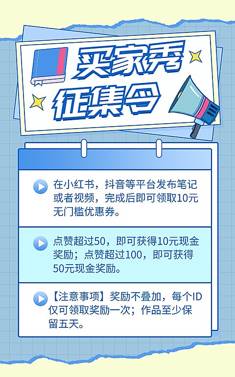 电商买家秀征集通用海报