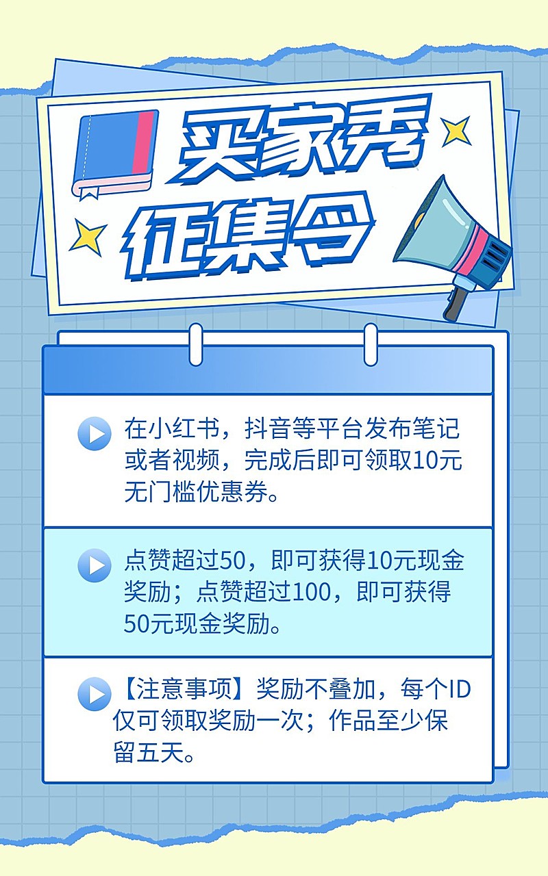 电商买家秀征集通用海报